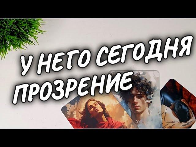 ВСЯ ПРАВДА от НЕГО ПАУЗА или КОНЕЦ МЕЖДУ ВАМИрасклад таро #чтодумаетобомнеон #гадание #shorts