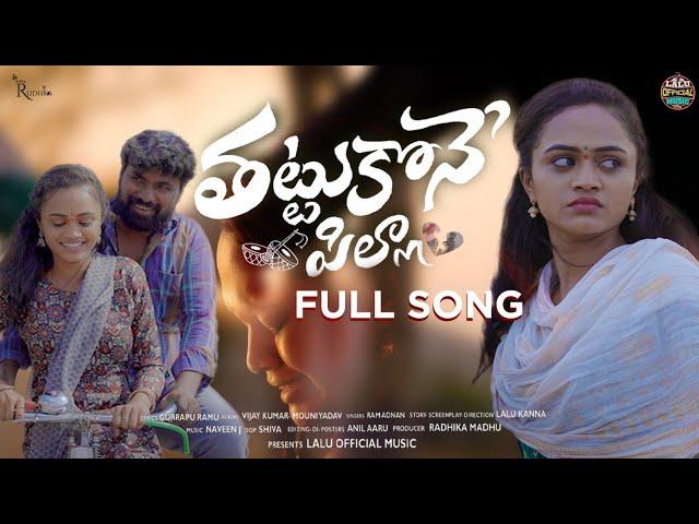 THATTUKONEPILLA | FULL SONG || singer Ramu & Jaya shree | Laluofficialmusic