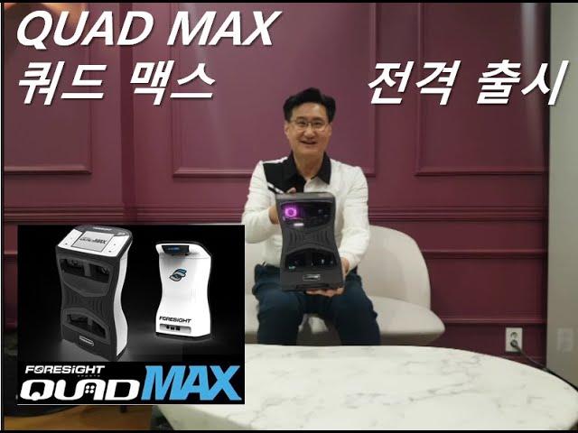 QUAD MAX 쿼드맥스 출시