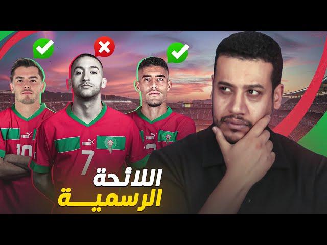 لائحة المنتخب المغربي عودة دياز و إستبعاد زياش؟