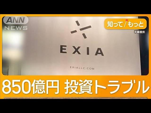 9000人から850億円集めた投資会社破産　被害者、生活の窮状訴える【知ってもっと】【グッド！モーニング】(2024年10月22日)