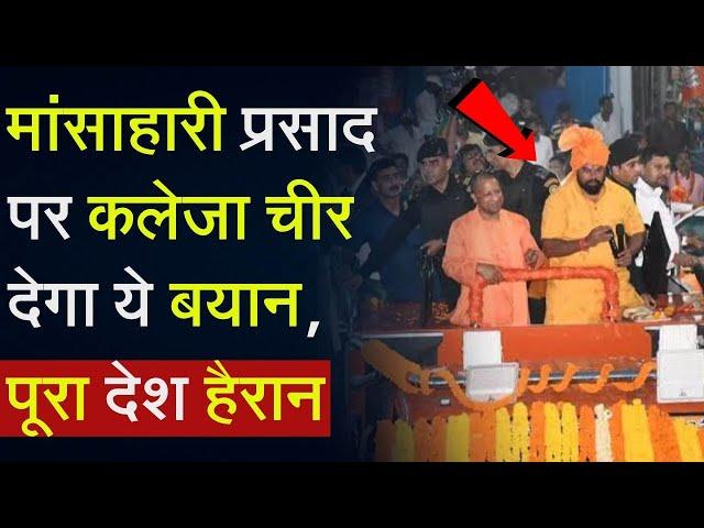 Tirupati Laddu breaking: मांसाहारी प्रसादपर कलेजा चीर देगा ये बयान, पूरा देश हैरान T raja Singh |