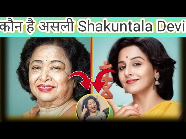 Can you calculate like shakuntala Devi ?|Human calculator|Shakuntala Devi|India's World record ....