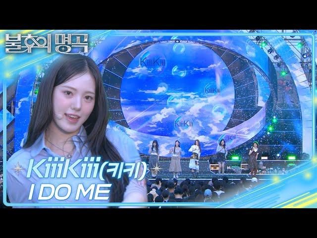 키키 (KiiiKiii) - I DO ME [불후의 명곡2 전설을 노래하다/Immortal Songs 2] | KBS 250621 방송