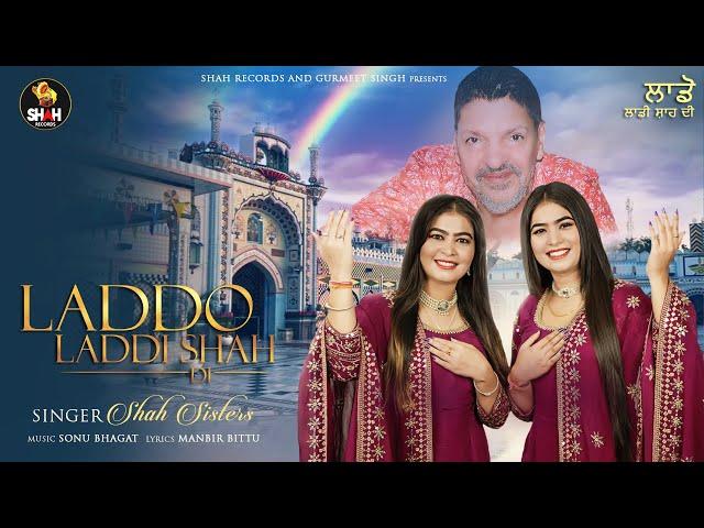 LADDO LADDI SHAH DI | SHAH SISTERS | LADDI SAI JI LATEST SONG 2024 | SHAH RECORDS | CONT- 9814118941