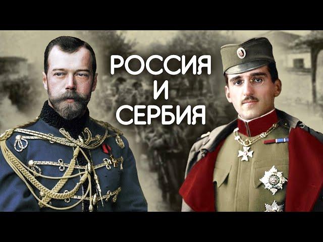 История России и Сербии. Лица на фоне камней. Фильм 1