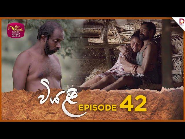 Viyali | වියළි | Episode 42 - (2024-10-13) | Rupavahini TeleDrama