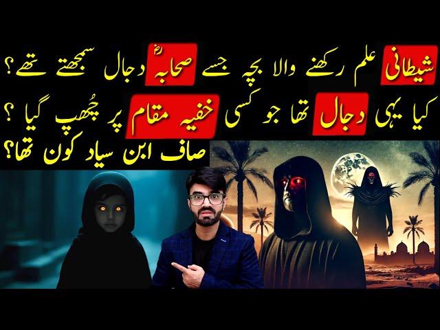 Ibn Sayyad – The Mysterious Figure of Islamic History | Was He the Dajjal? | shaikh kashif tv