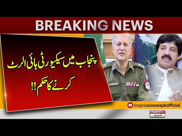 Governor Punjab Meets IG Punjab: Key Discussions Held | Breaking News | Pakistan News