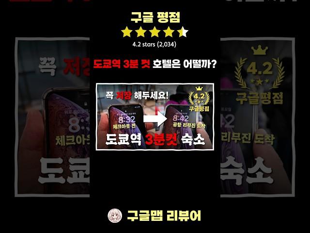 귀국전날 묵기 제일 좋은 도쿄 호텔! #도쿄숙소 #도쿄여행 #도쿄호텔