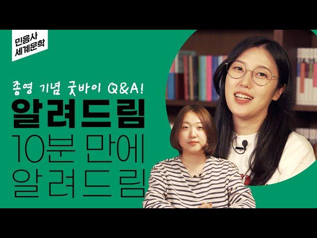 (Q&A) 세계문학전집에서 꼭 읽어야 할 책? 해외문학 편집자가 다 알려드림