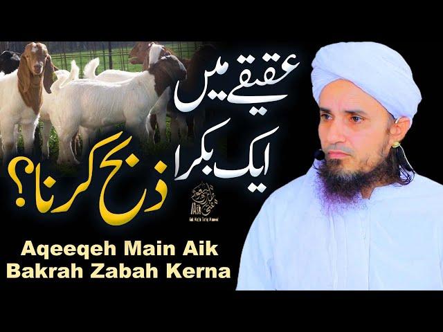 Aqeeqy Main Aik Bakra Zibah Karna | Ask Mufti Tariq Masood