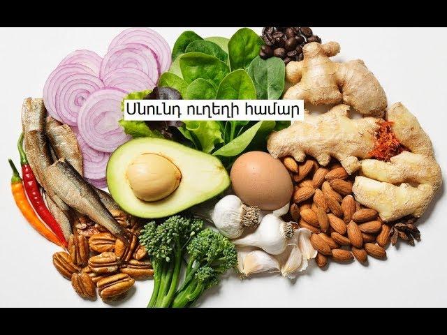 Սնունդ ուղեղի համար