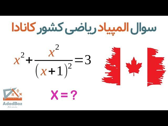 Canadian Mathematical Olympiad question | Solve for X