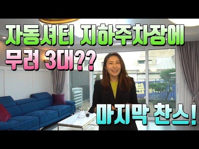 매물번호447 / 자동셔터 주차장에 무려 3대까지???가능한 4억2천만원 단독타운하우스