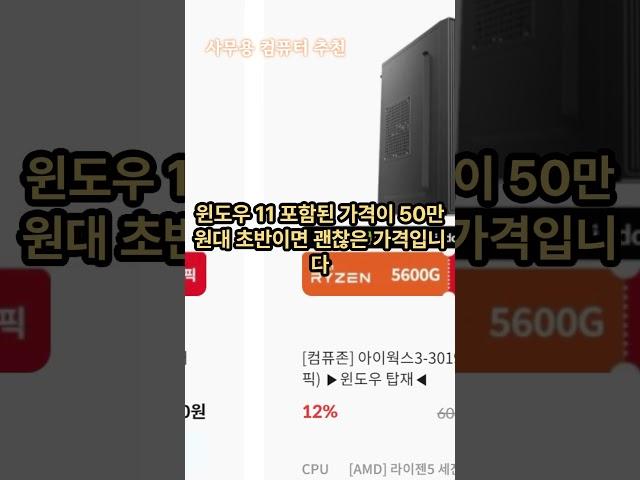 사무용 PC 싸게 사는 방법 #다나와