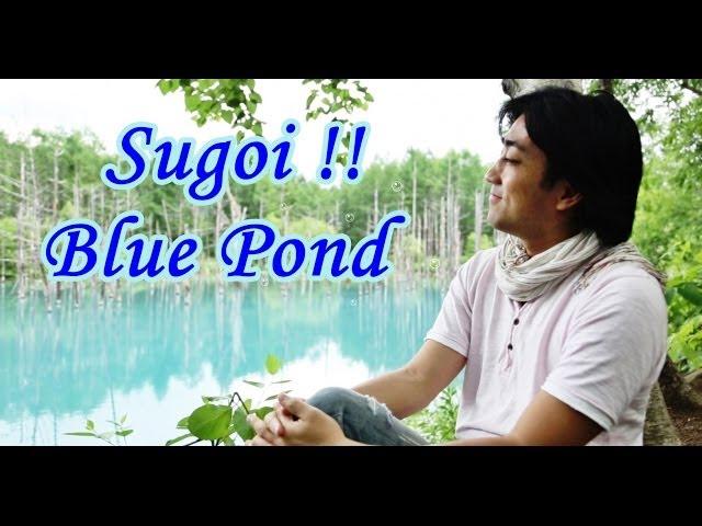 Blue Pond บ่อน้ำสีฟ้า (Furano Hokkaido) SUGOI JAPAN EP#1-3 ฟุราโนะ