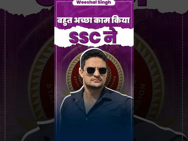 Good News from SSC for all Aspirants  #ssc