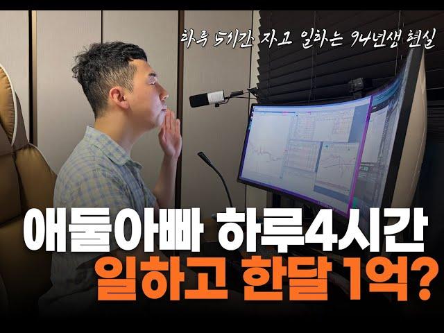 94년생, 애 둘 아빠지만 출근 안 합니다 (브이로그)