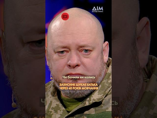  Більше - у програмі «Я не забуду» на телеканалі «Дім».#війна #дім #янезабуду#батько #сімя #рідні