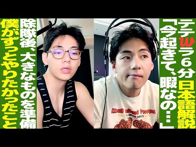 テテ寝起きで自宅からWラ「すぐに大きな発表があるよ！」「除隊して一番にやりたかったこと」【BTS】
