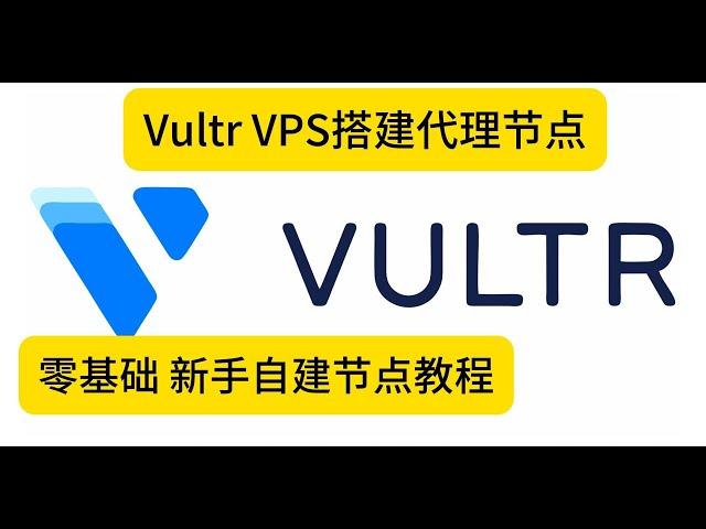 【科学上网】V2ray搭建教程，操作简单！Vultr云服务器一键搭建v2ray节点代码|vps搭建vpn梯子服务器