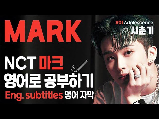 NCT 마크(Mark)  Part 1, English subtitles  영어로 잠들기  영어 반복, 흘려듣기