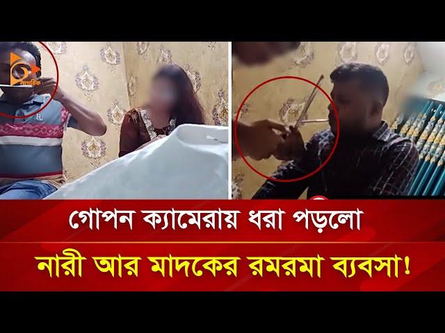 স্পা'র সাইনবোর্ডে নারী আর মাদকের রমরমা ব্যবসা! | Nagorik TV