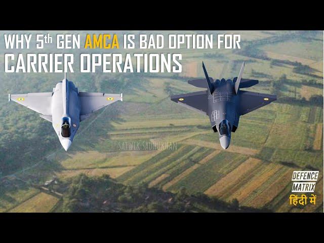 Why 5th Gen AMCA will be a Bad option for carrier operations | हिंदी में