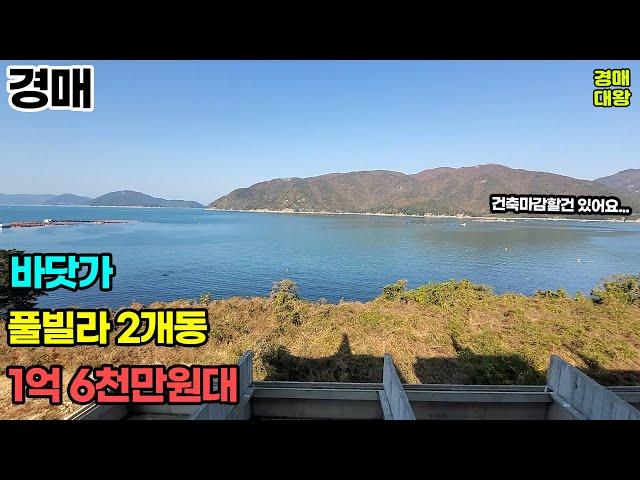 바닷가 풀빌라 2채 경매, 1억 6천만원대, 경남 거제시 남부면 저구리 풀빌라 경매