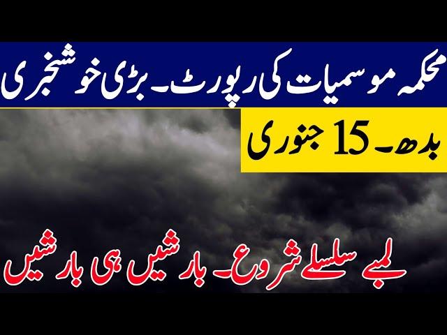 Weather Update Today,15 January| Massive Rain system reached| Pakistan weather Update|Weather Report