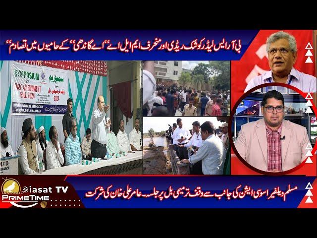 Siasat TV Prime Time News | 12-September-2024 | Hyderabad & Telangana