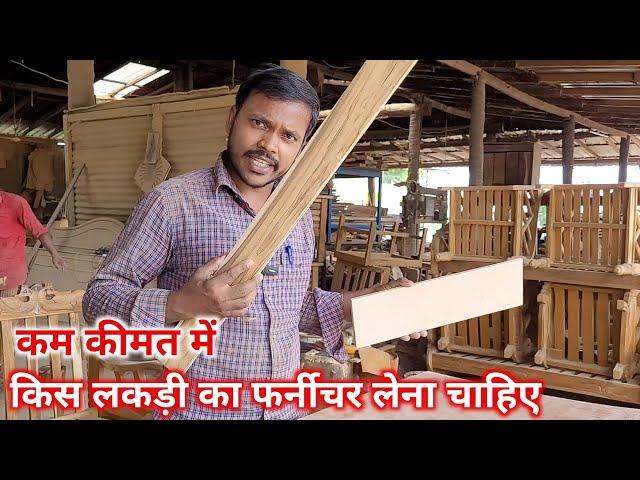 किस लकड़ी का फर्नीचर खरीदना चाहिए | Wooden furniture |  Which wood furniture should i buy