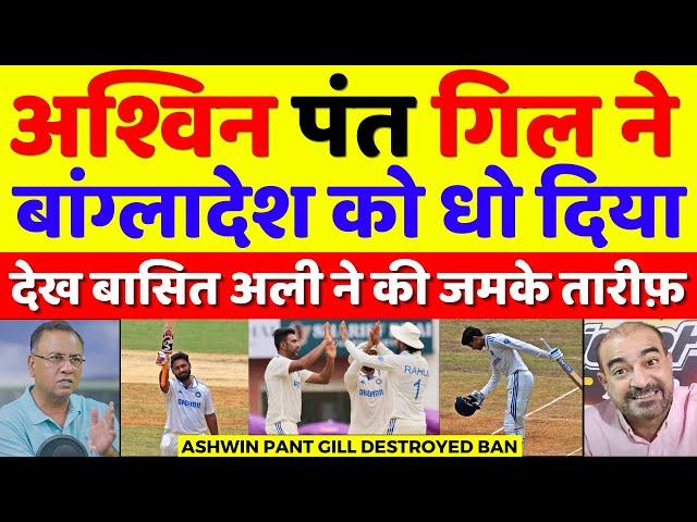 Basit Ali Shocked Ashwin, Pant & Gill Destroyed Ban | Ind Vs Ban 1st Test Highlights | Pak Reacts