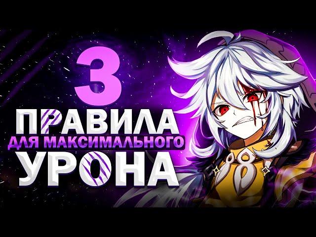 3 правила для максимальных критов и урона в Genshin Impact