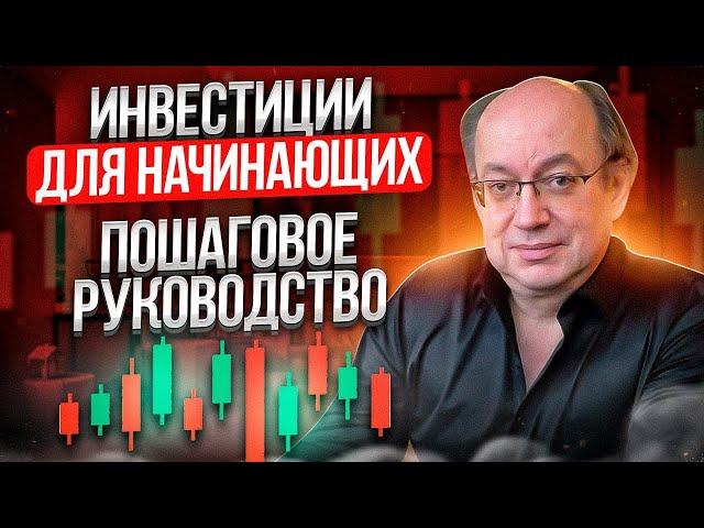 Как начать инвестировать с нуля в 2025 году. Пошаговая инструкция