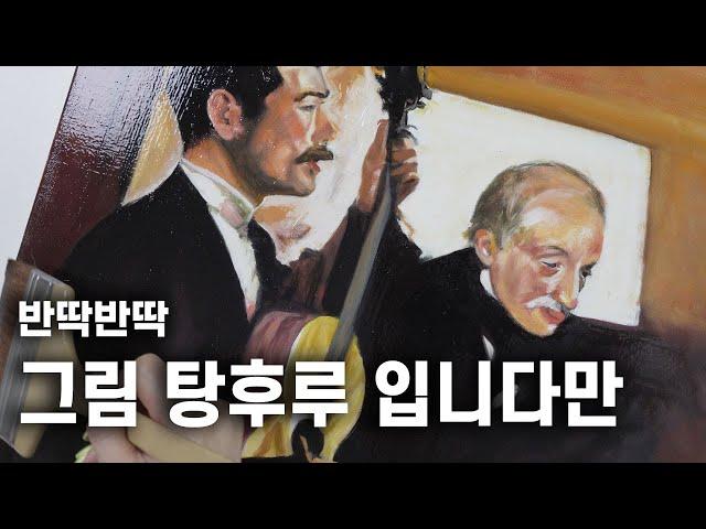 [OIL PAINTING] 유화! 조금 더 빨리 말리고!! 완벽하게 마무리 해보자!! 윈저앤뉴튼 리퀸과 바니쉬!! 그림이 마치 탕후루같이 반짝거림! 너무너무 이뻐요!!