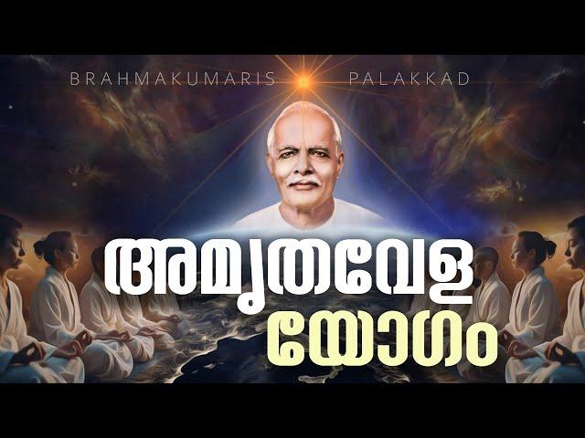 06.11.2024 Amruthvela Yogam | Brahma Kumaris Satsang @ Shivajyothibhavan Palakkad | BK Keralam