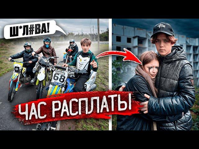 ШКОЛЬНИКИ ПИТБАЙКЕРЫ ИЗДЕВАЛИСЬ над ДЕВОЧКОЙ! МАКС НЕ ПРОСТИЛ!