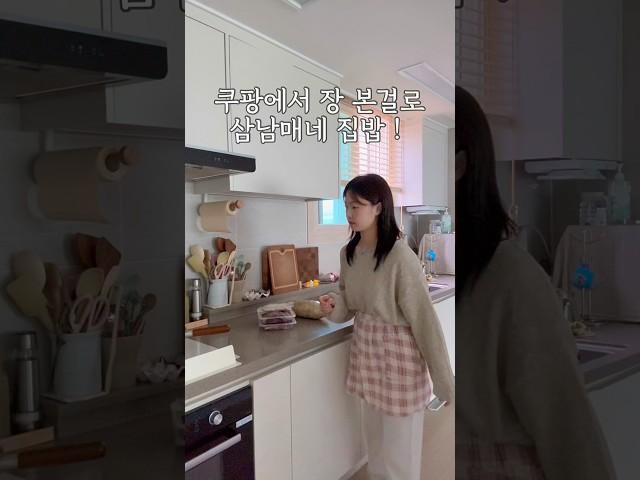 매일 집밥해먹는 삼남매네  #츄릅이네 #애셋맘 #삼남매네 #저녁메뉴 #집밥