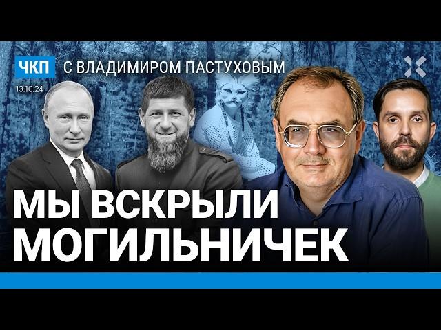 Кадыров — новый Пригожин? Чечня — скелет в шкафу у Путина. Квадроберы | Пастухов, Еловский