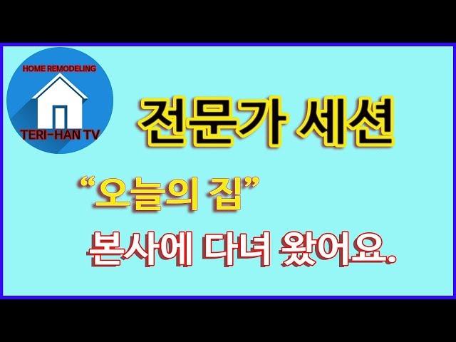 "오늘의 집" 뭐하는곳이야. 인테리어 정보 사이트