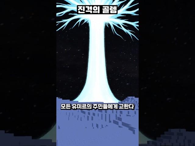 진격의 골렘 땅울림