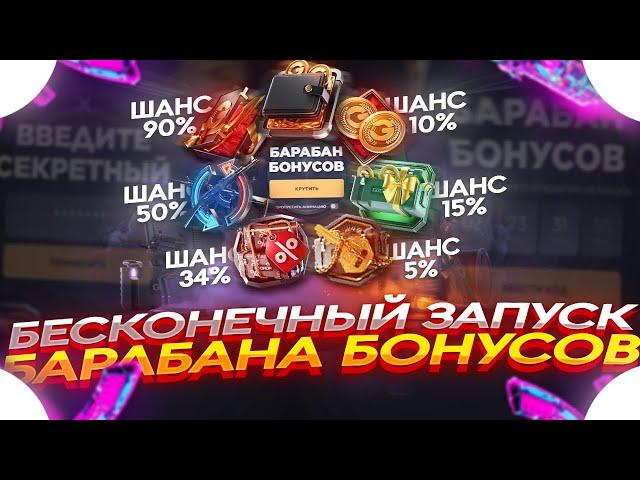 GGDROP - ПРОМОКОД на БАРАБАН + БЕСКОНЕЧНЫЙ ЗАПУСК БАРАБАНА БОНУСОВ на ГГДРОП 2022!