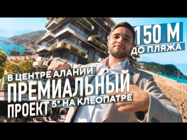 Премиальный инвестиционный проект в самом центре Алании | Инвестиции в недвижимость Турции 2022
