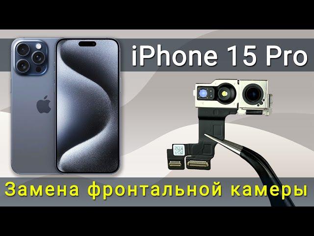 Замена передней камеры iPhone 15 Pro