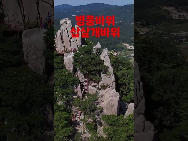 홍성 용봉산 기암괴석 #shorts