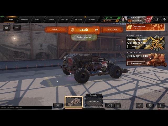 Crossout Оса