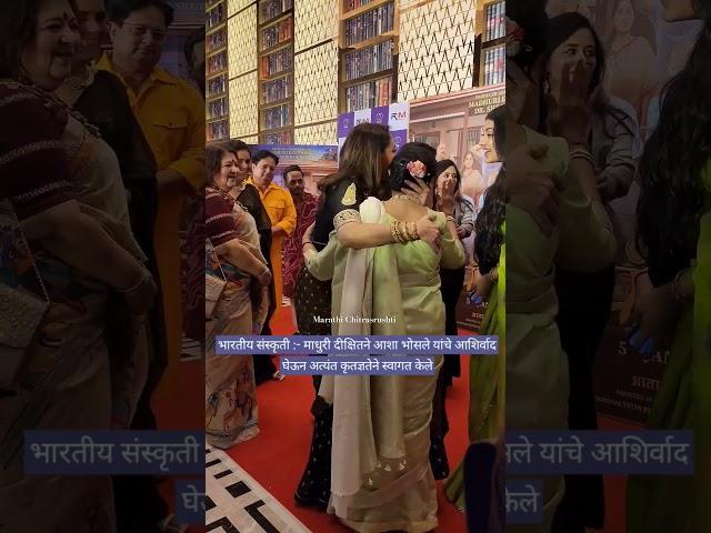 Grand premier of Marathi Movie 'Panchak' #panchak #premier #actor #celebrity #madhuridixit