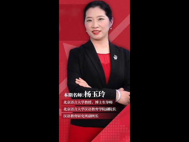 【杨玉玲汉语教学】汉语句子成分与其教学